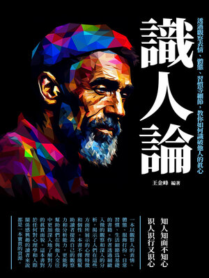 cover image of 識人論